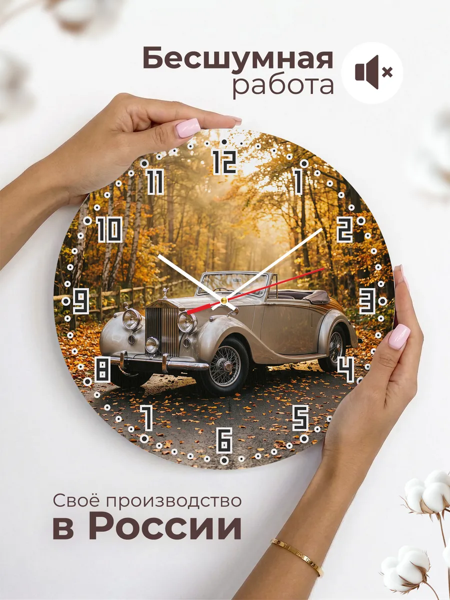 Часы настенные бесшумные Роллс-Ройс Боат Тейл 33 см — фото 6