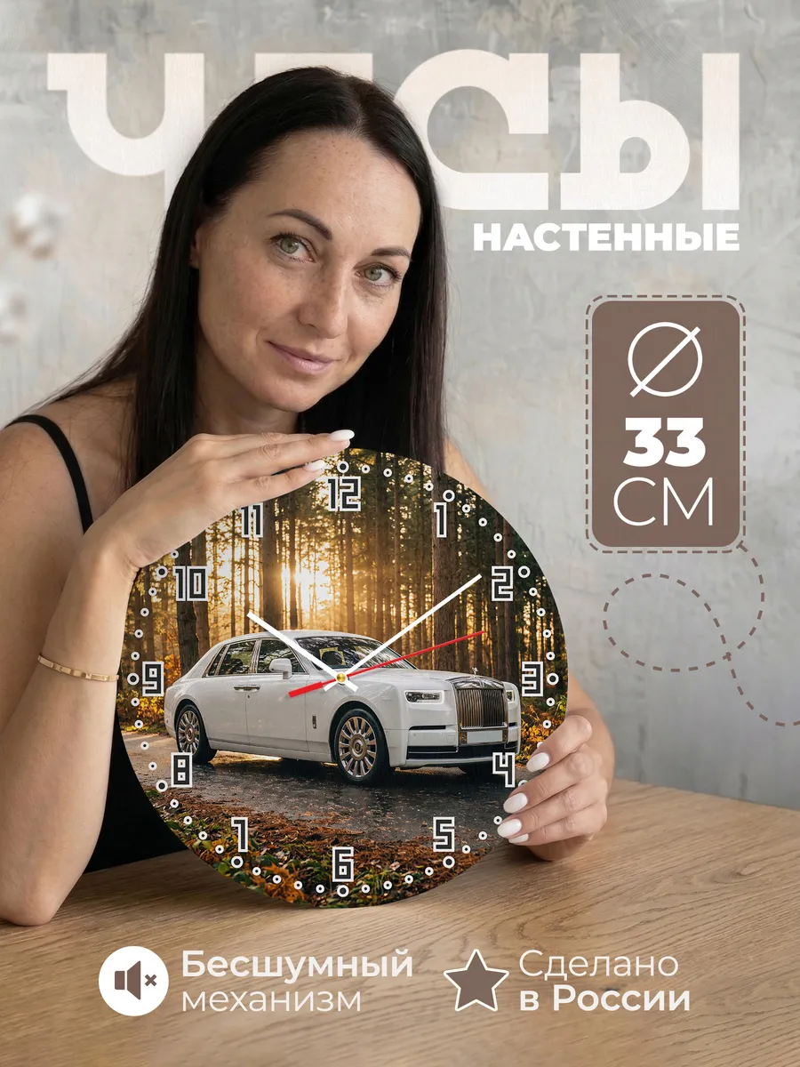 Часы настенные бесшумные Роллс-Ройс Гост 33 см