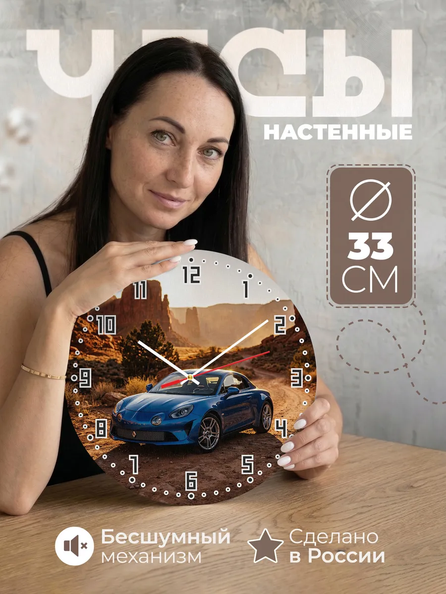 Часы настенные бесшумные Альпин A110 33 см