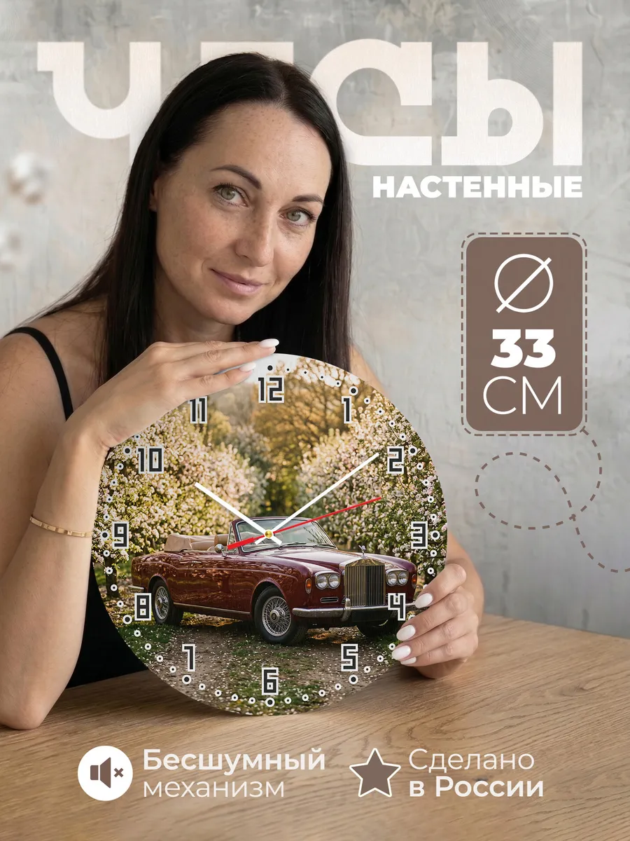 Часы настенные бесшумные Роллс-Ройс Дон 33 см