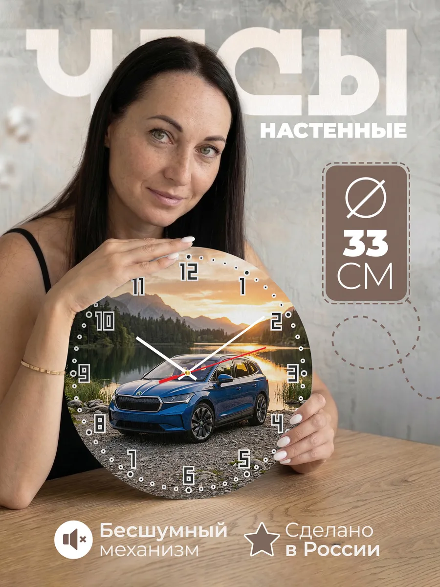 Часы настенные бесшумные Рено Дастер 33 см