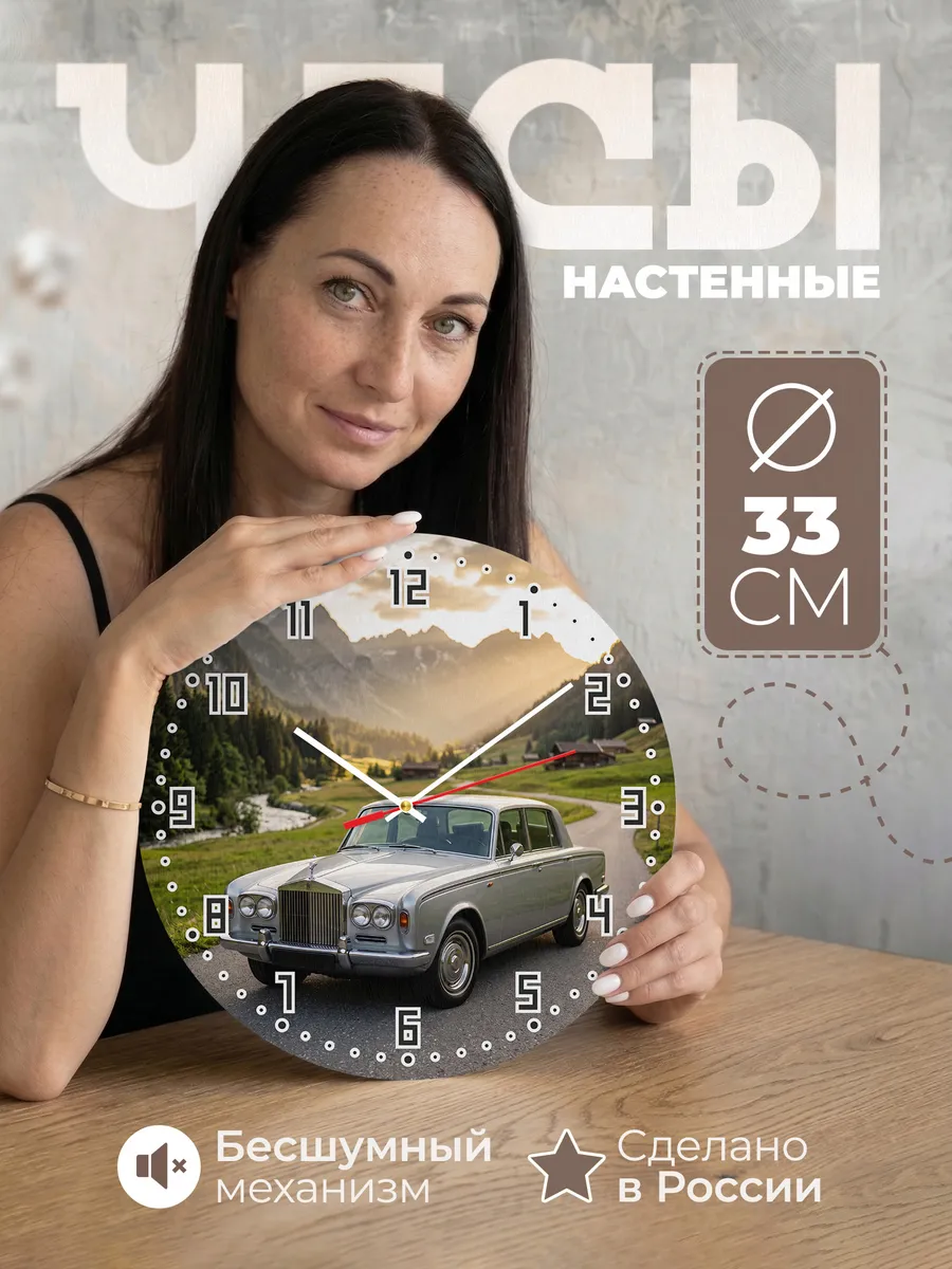Часы настенные бесшумные Роллс-Ройс Сильвер Шэдоу 33 см