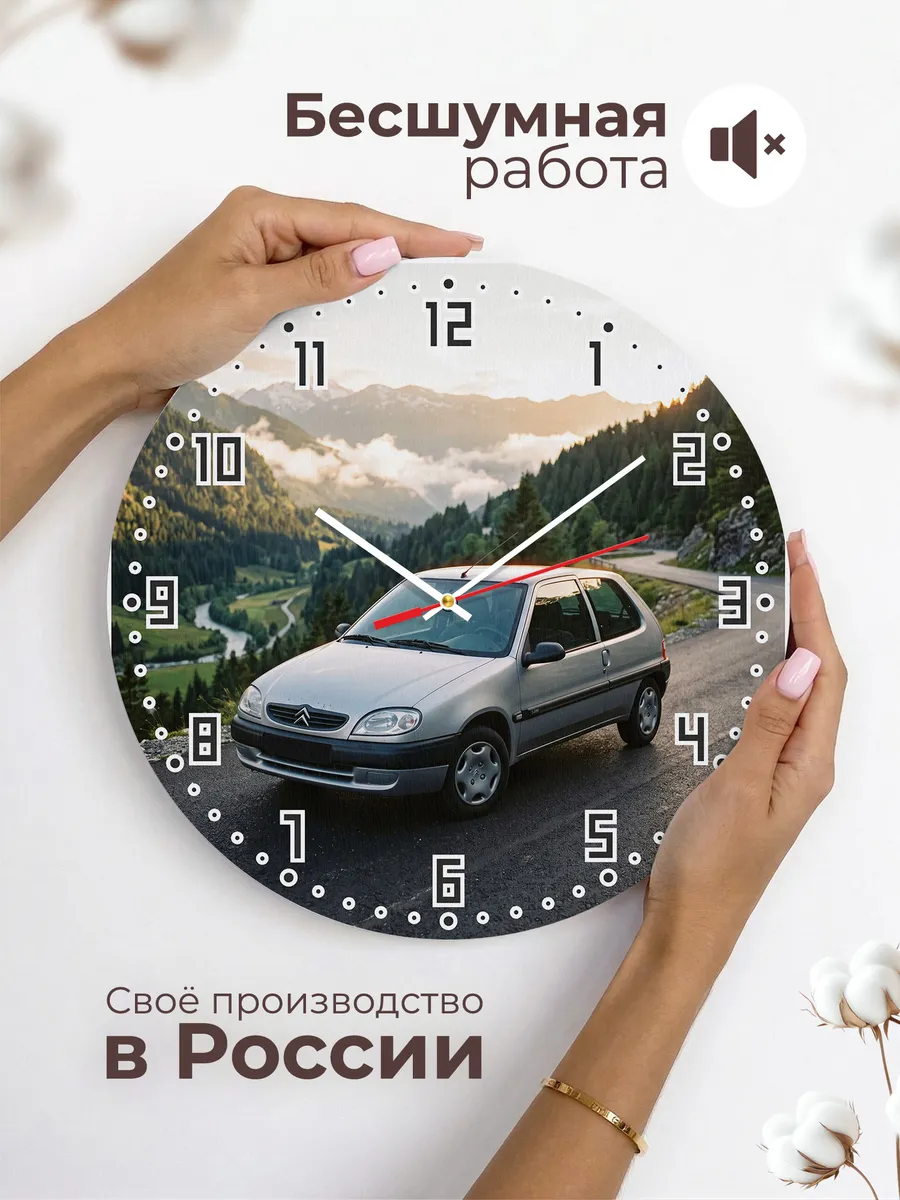 Часы настенные бесшумные Ситроен Ксара 33 см — фото 6