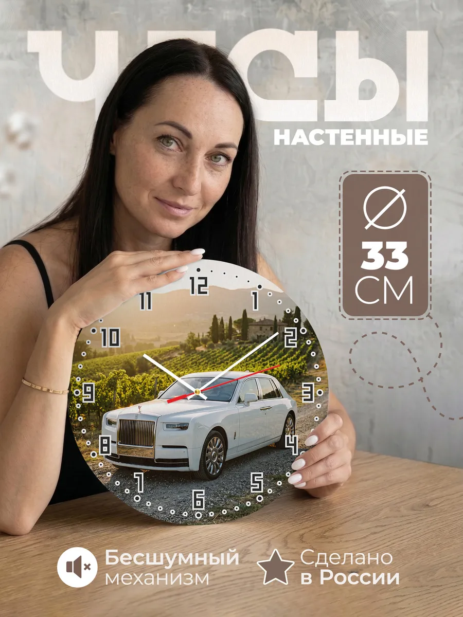 Часы настенные бесшумные Роллс-Ройс Фантом 33 см