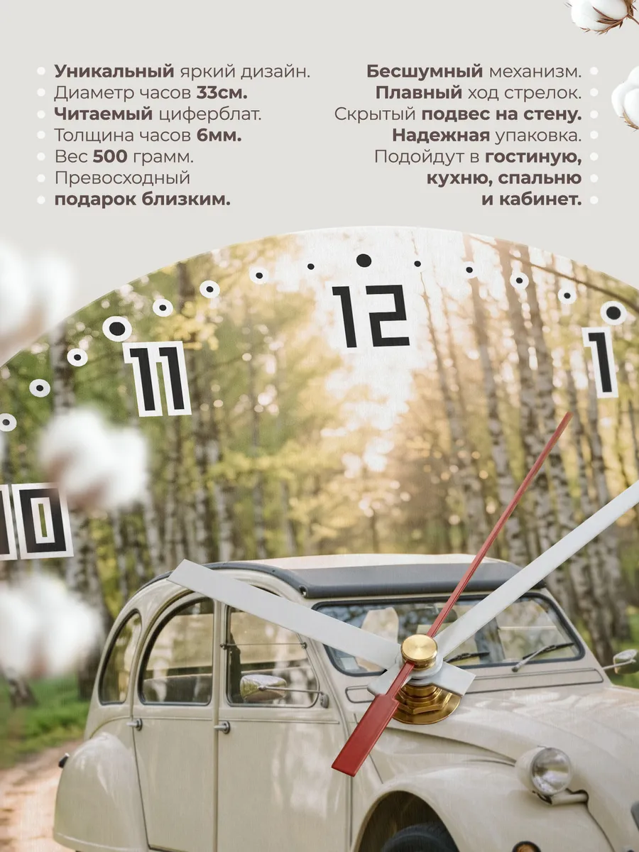 Часы настенные бесшумные Ситроен 2CV 33 см — фото 11