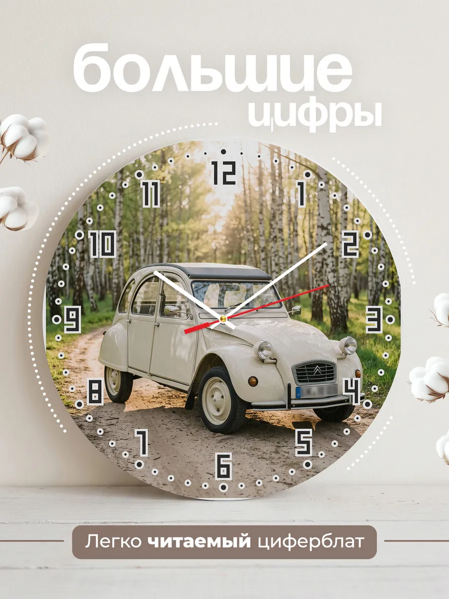Часы настенные бесшумные Ситроен 2CV 33 см — фото 2