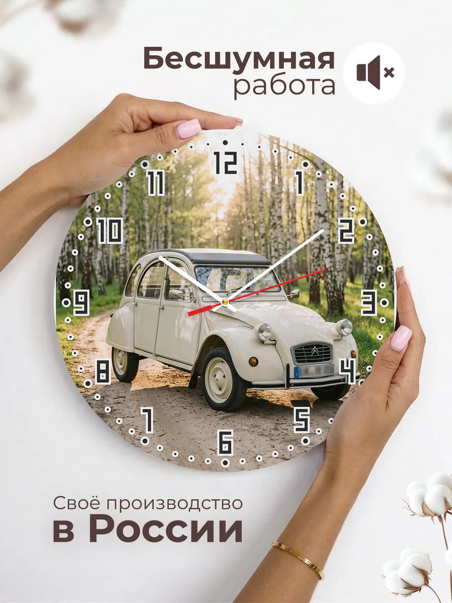 Часы настенные бесшумные Ситроен 2CV 33 см — фото 6