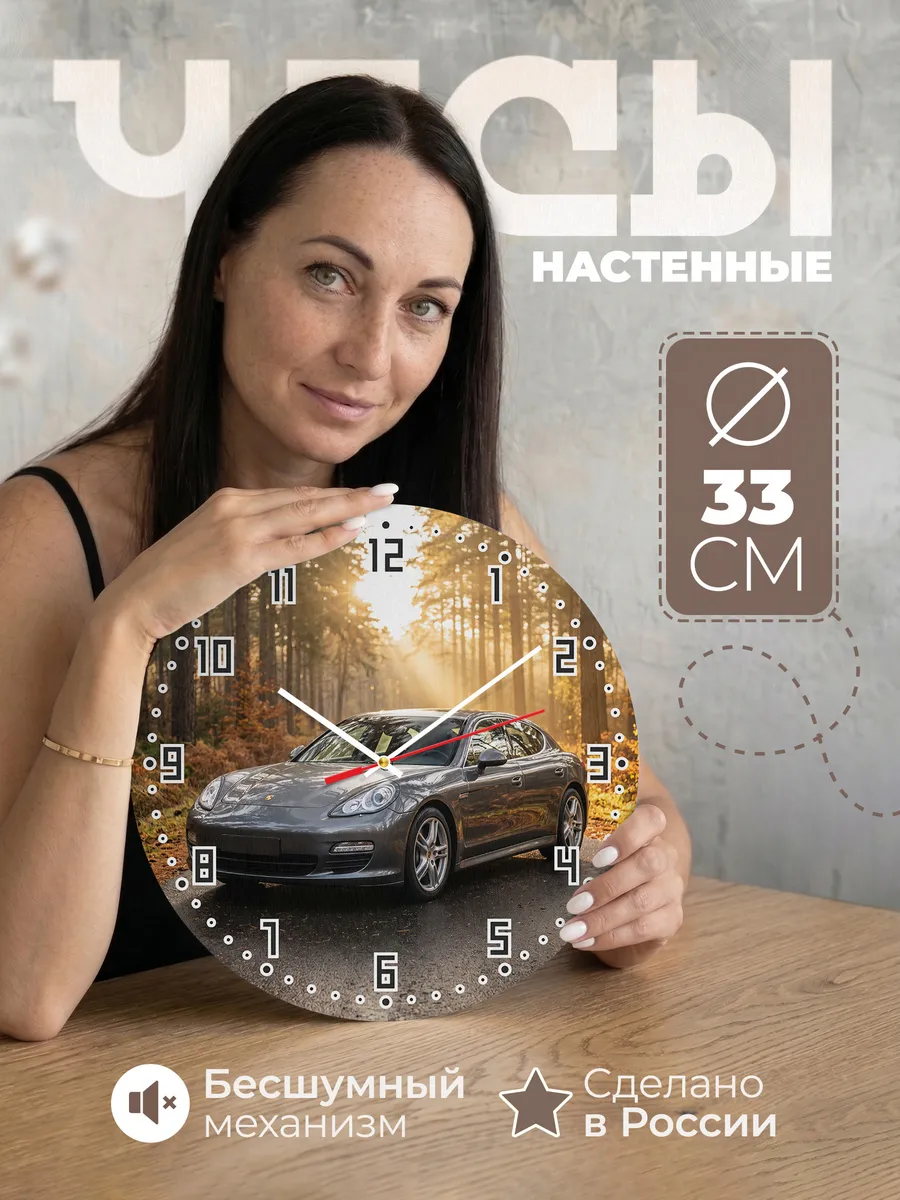 Часы настенные бесшумные Порше Панамера 33 см