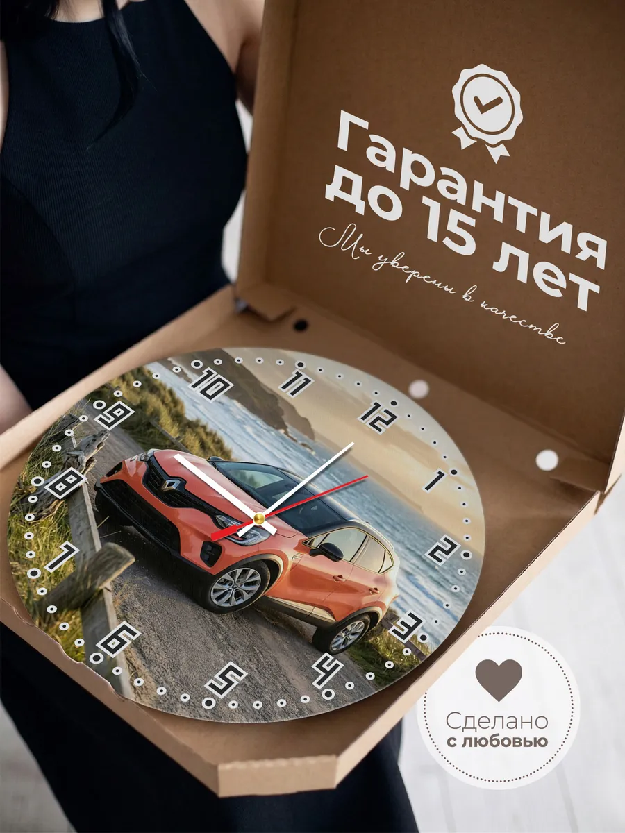 Часы настенные бесшумные Рено Каптюр кроссовер 33 см — фото 3