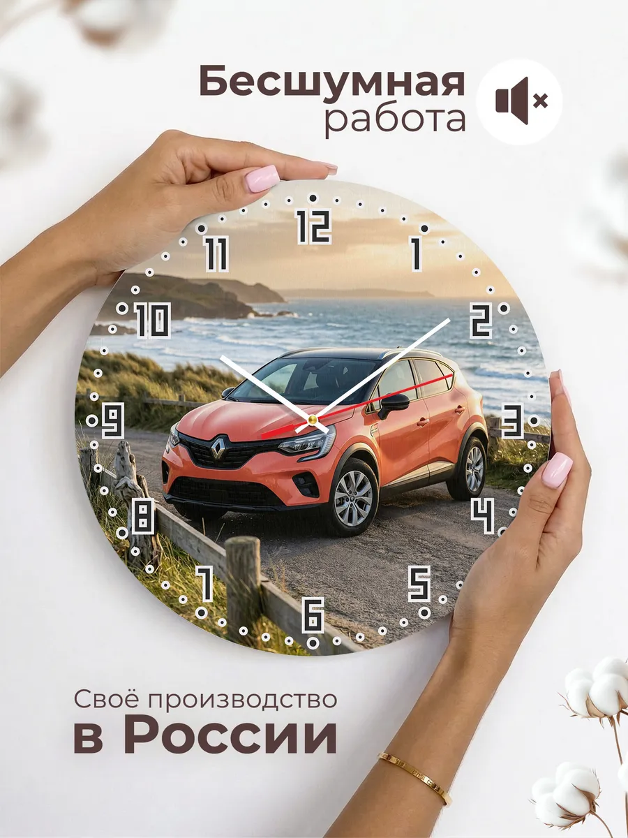 Часы настенные бесшумные Рено Каптюр кроссовер 33 см — фото 6