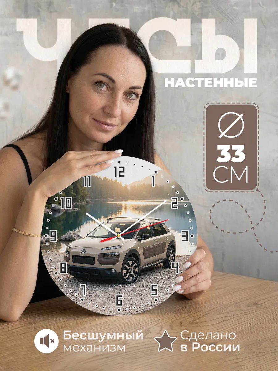 Часы настенные бесшумные Ситроен C4 Кактус 33 см