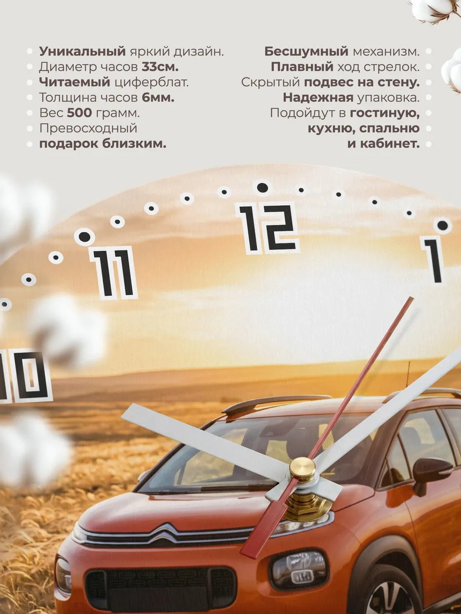 Часы настенные бесшумные Ситроен C5 Эйркросс 33 см — фото 11