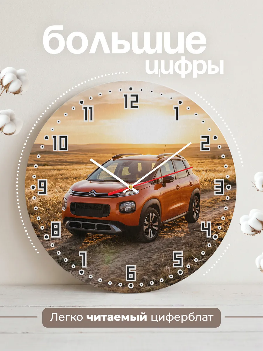 Часы настенные бесшумные Ситроен C5 Эйркросс 33 см — фото 2