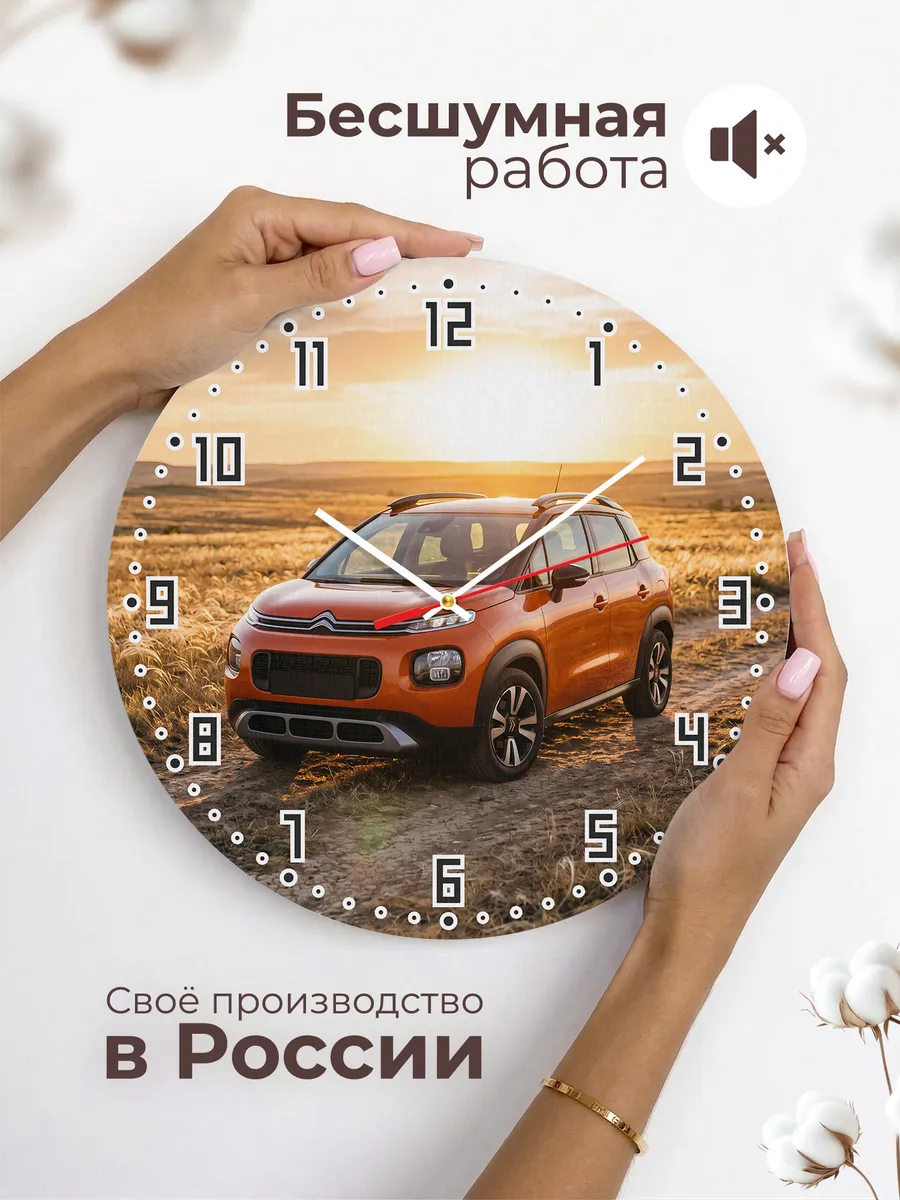 Часы настенные бесшумные Ситроен C5 Эйркросс 33 см — фото 6