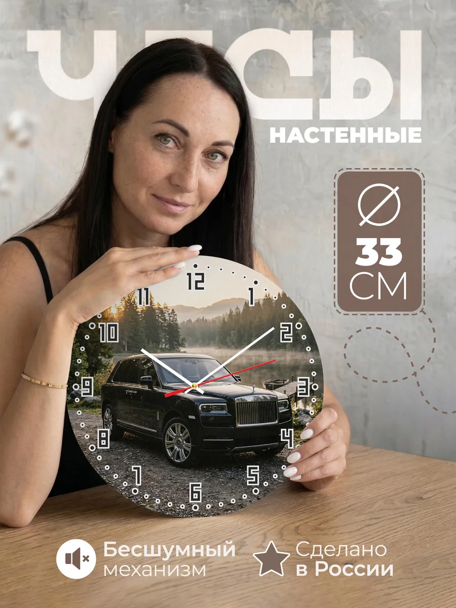Часы настенные бесшумные Роллс-Ройс Каллинан 33 см