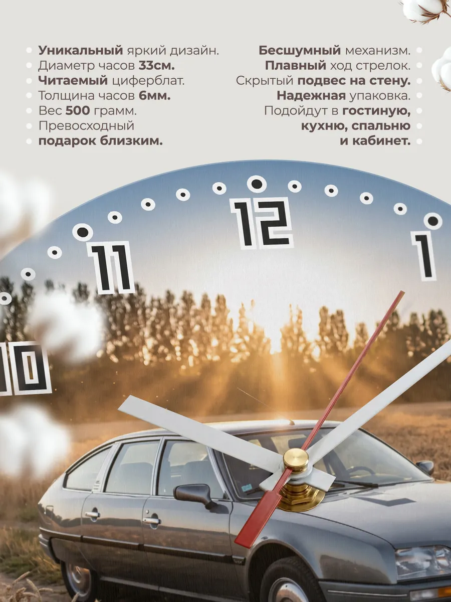 Часы настенные бесшумные Ситроен C6 33 см — фото 11