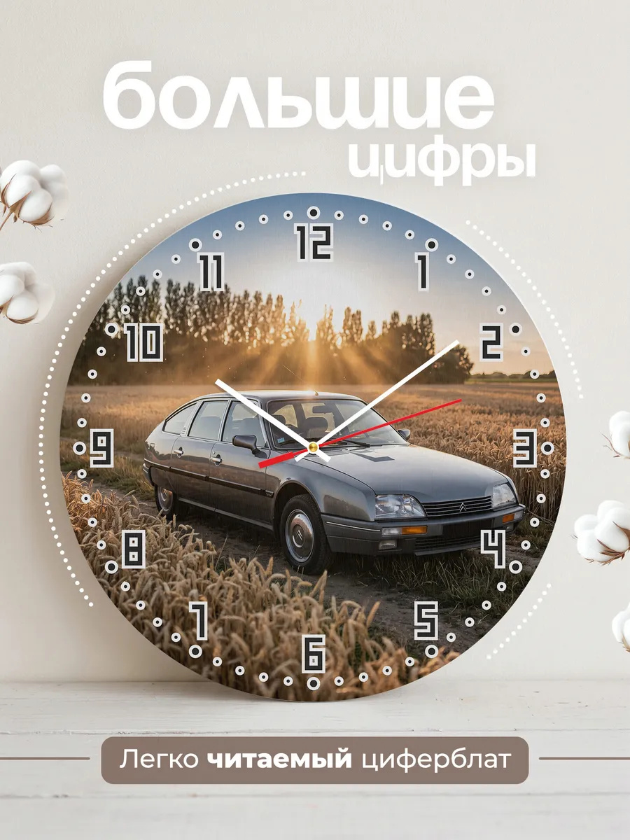 Часы настенные бесшумные Ситроен C6 33 см — фото 2
