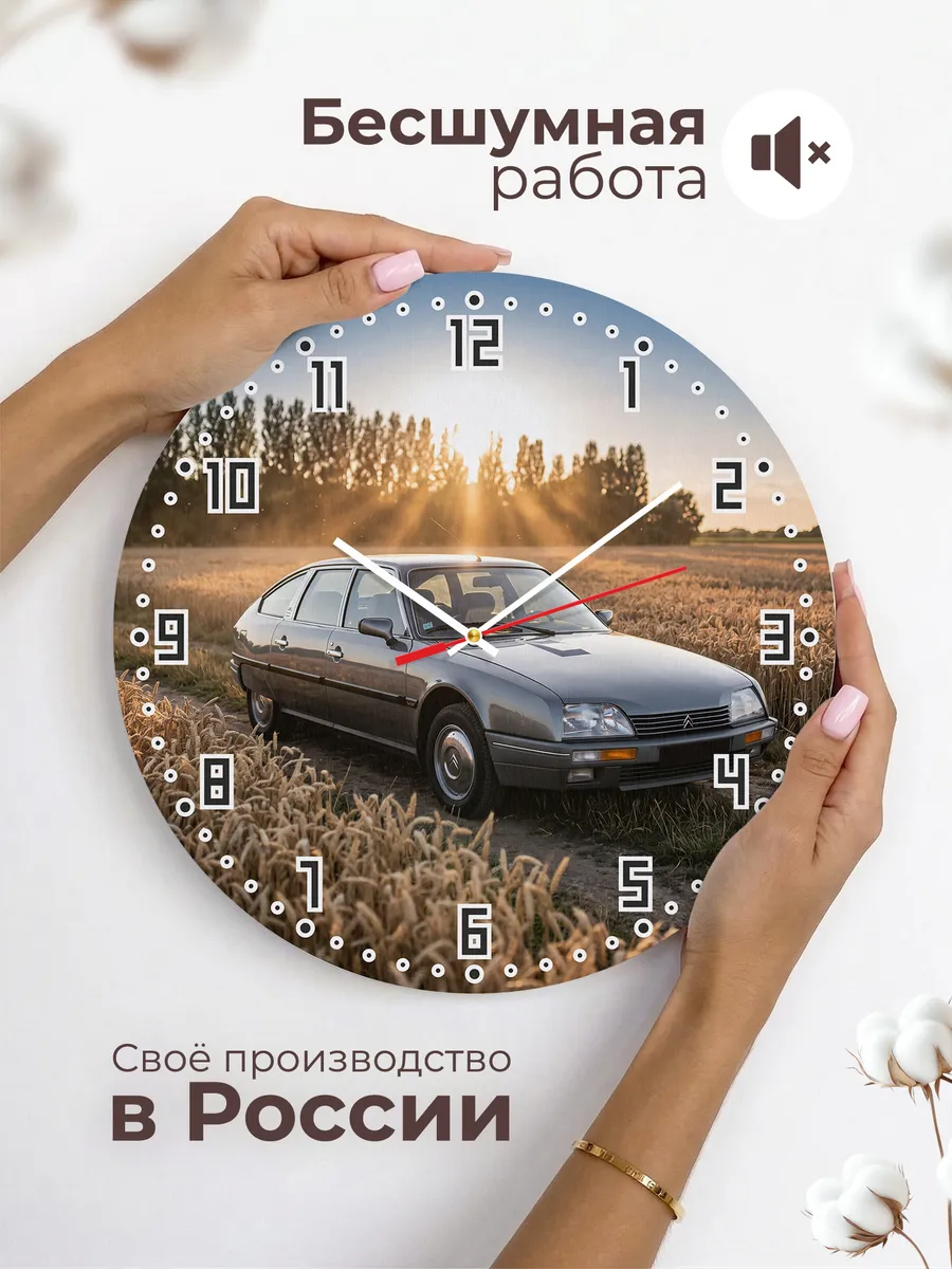 Часы настенные бесшумные Ситроен C6 33 см — фото 6