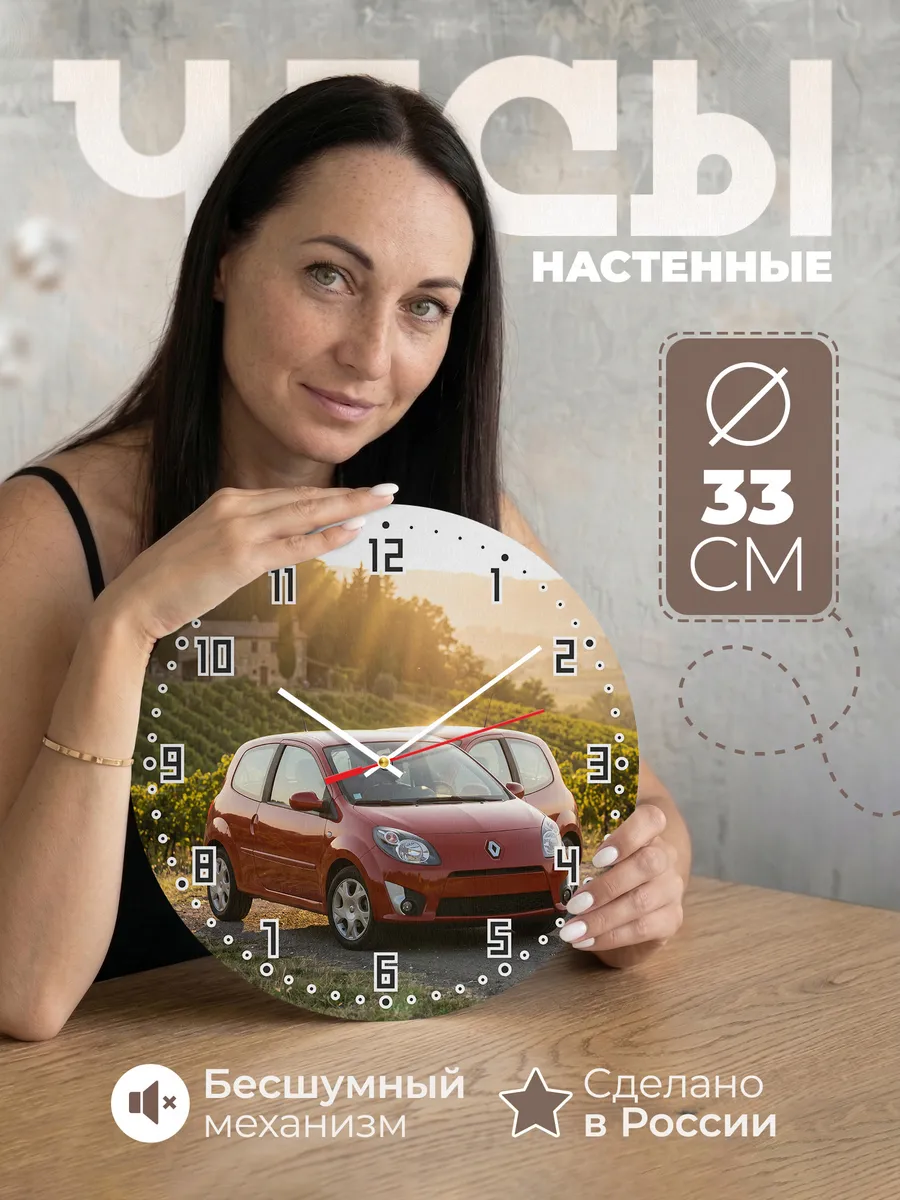 Часы настенные бесшумные Рено Клио 33 см