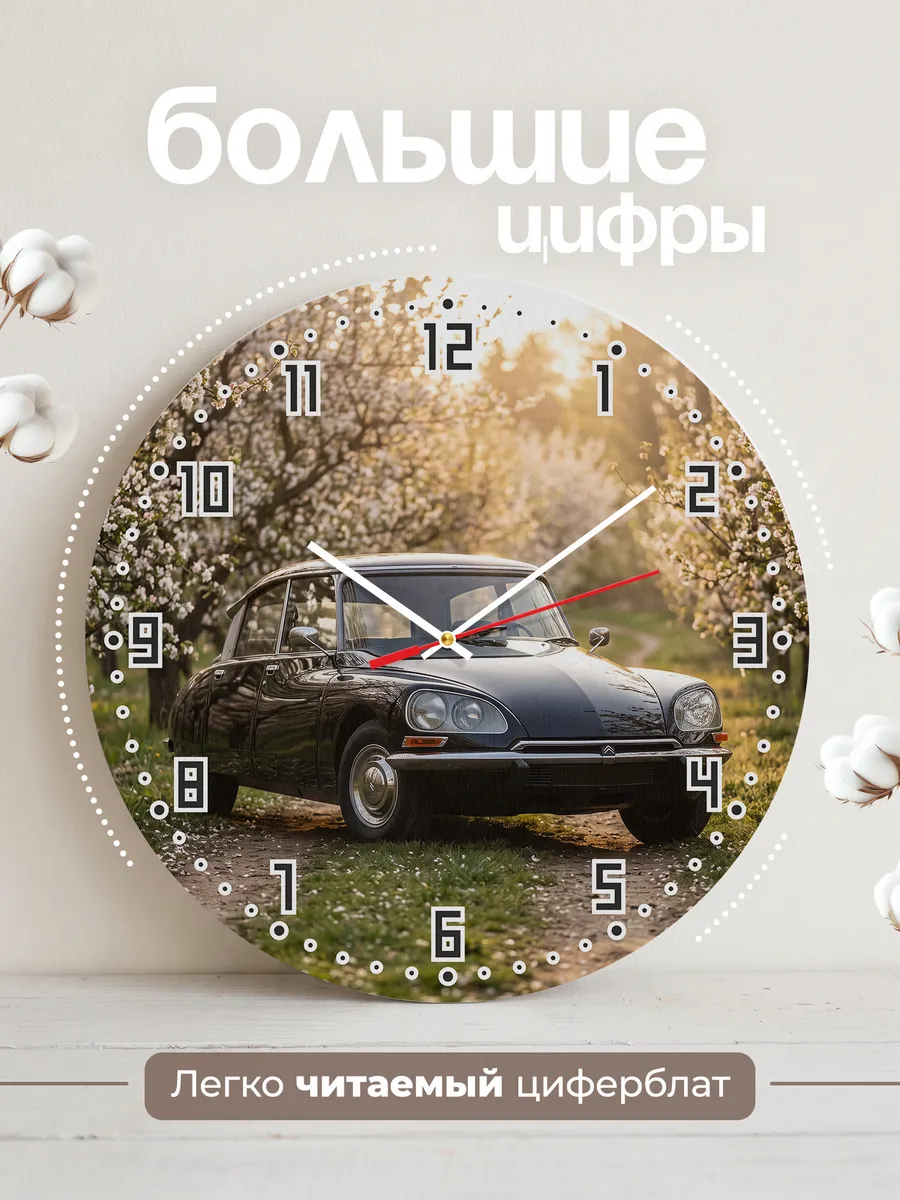 Часы настенные бесшумные Ситроен DS 33 см — фото 2