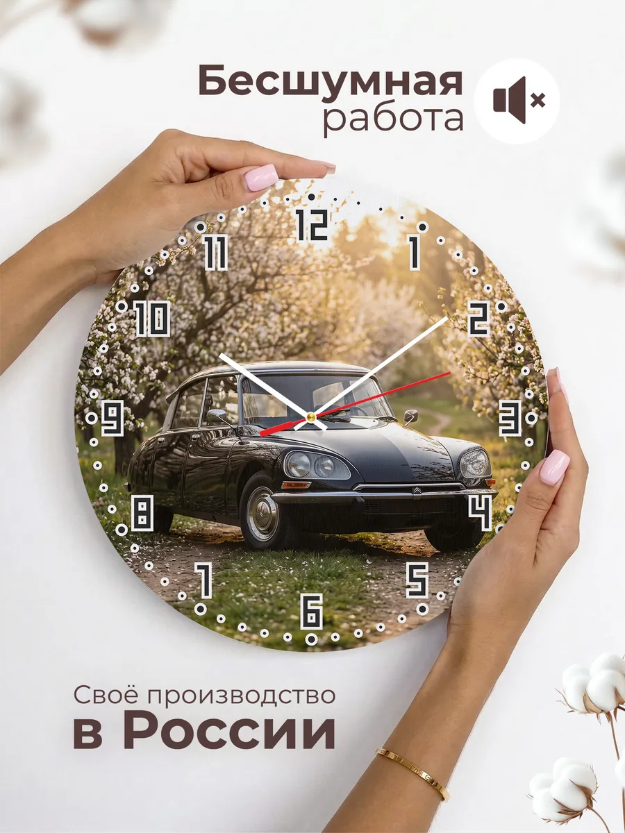 Часы настенные бесшумные Ситроен DS 33 см — фото 6