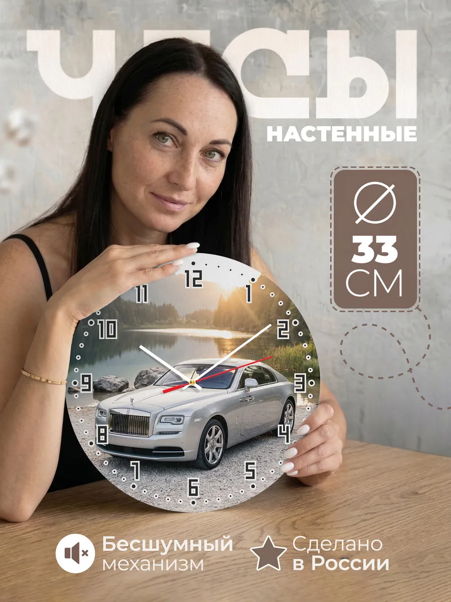 Часы настенные бесшумные Роллс-Ройс Свептейл 33 см