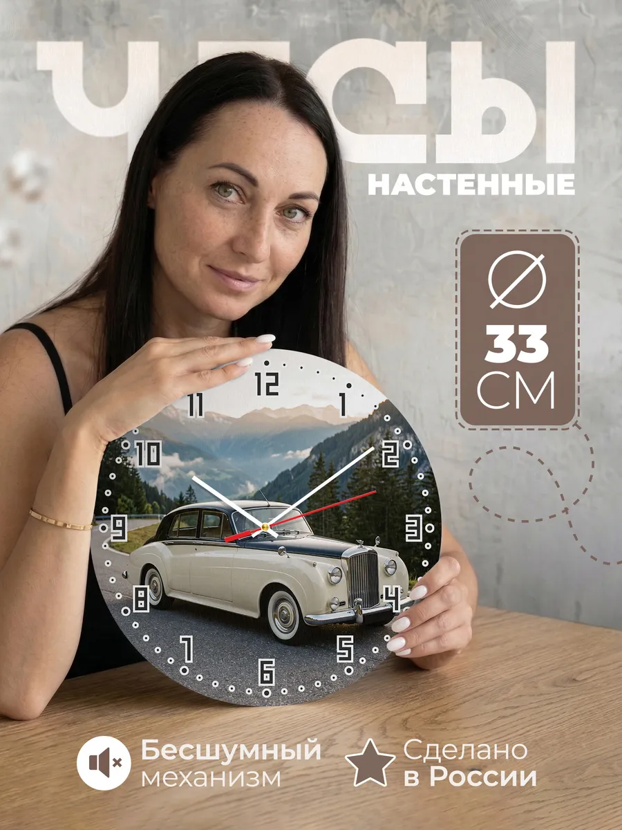 Часы настенные бесшумные Роллс-Ройс Сильвер Клауд 33 см