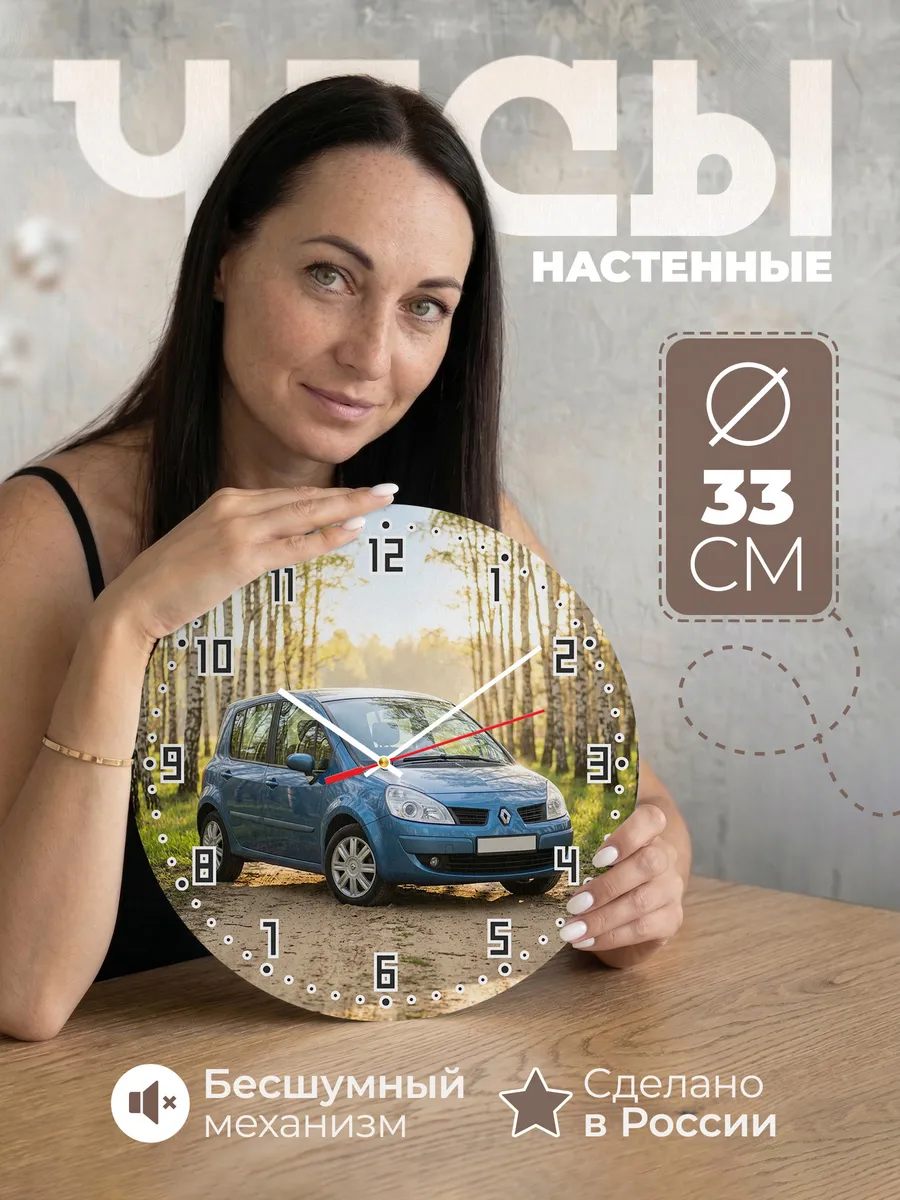 Часы настенные бесшумные Рено Клио хэтчбек 33 см