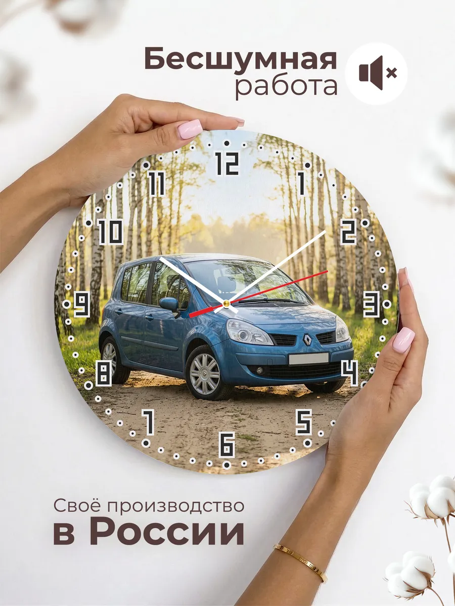 Часы настенные бесшумные Рено Клио хэтчбек 33 см — фото 6