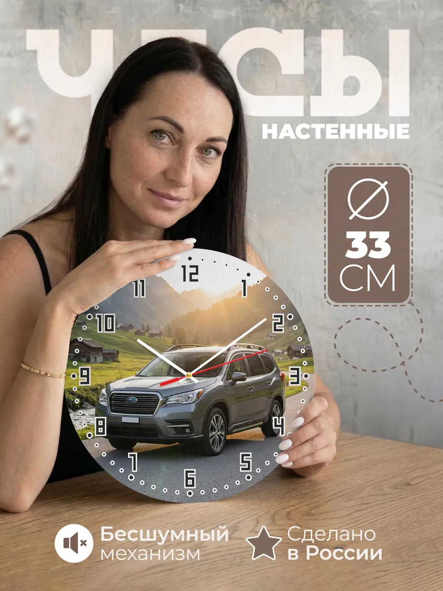 Часы настенные бесшумные Субару Трибека 33 см