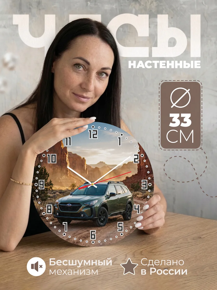 Часы настенные бесшумные Субару Форестер 33 см