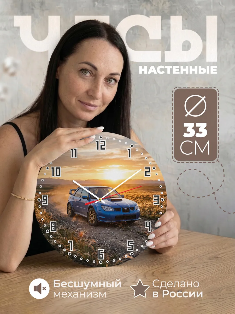 Часы настенные бесшумные Субару Импреза 22B 33 см