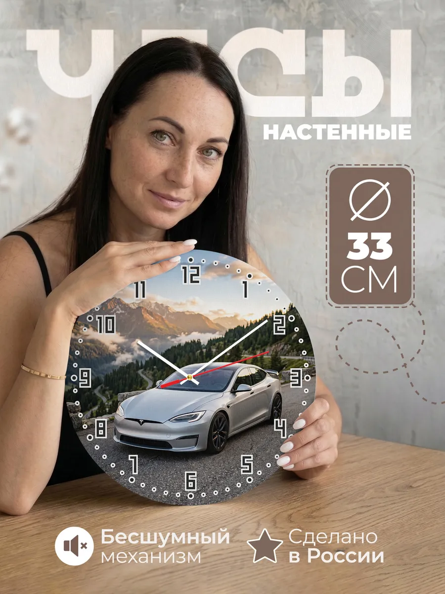Часы настенные бесшумные Тесла Модель 3 Перформанс 33 см