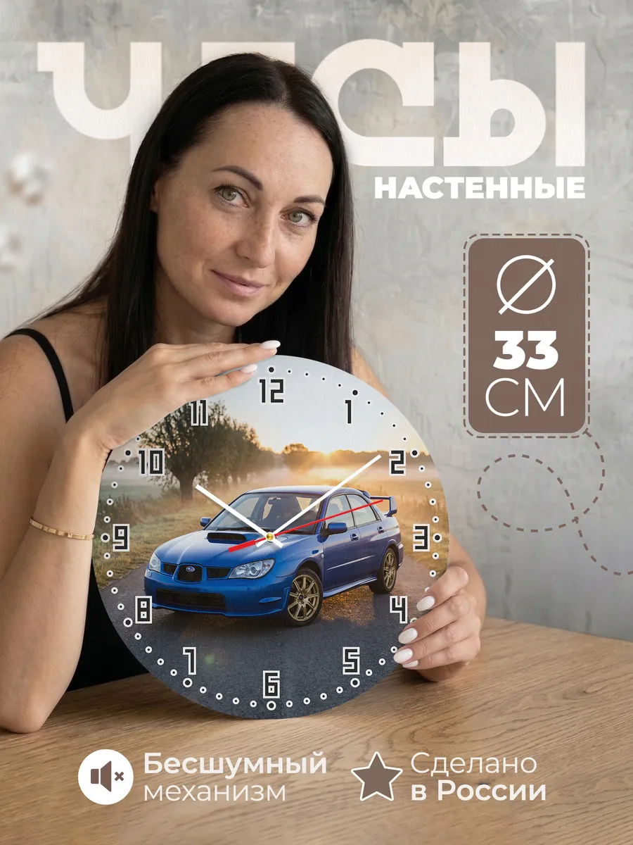 Часы настенные бесшумные Субару Импреза WRX 33 см