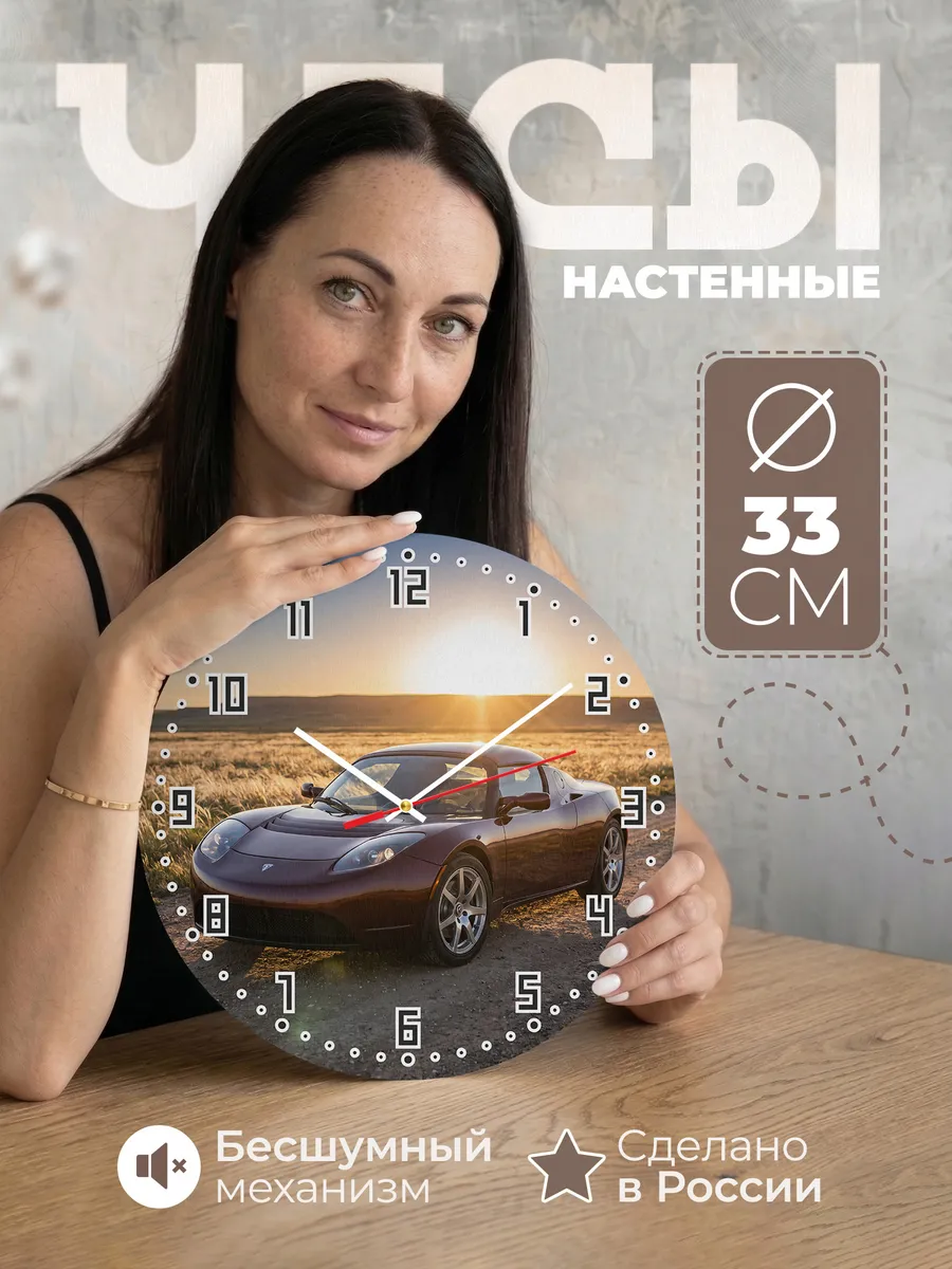 Часы настенные бесшумные Тесла Родстер 33 см