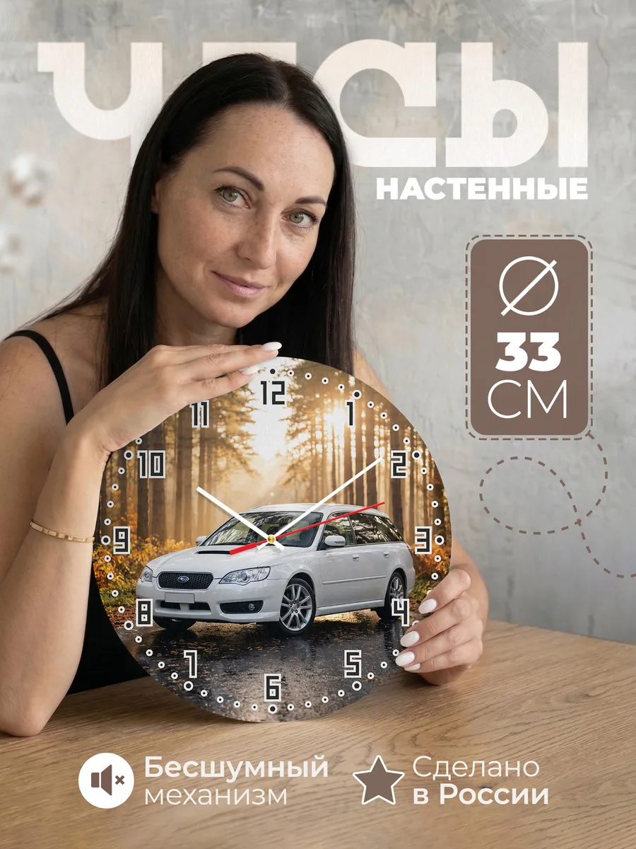 Часы настенные бесшумные Субару Леворг 33 см