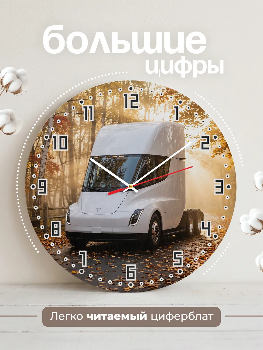 Часы настенные бесшумные Тесла Семи тягач 33 см — фото 2