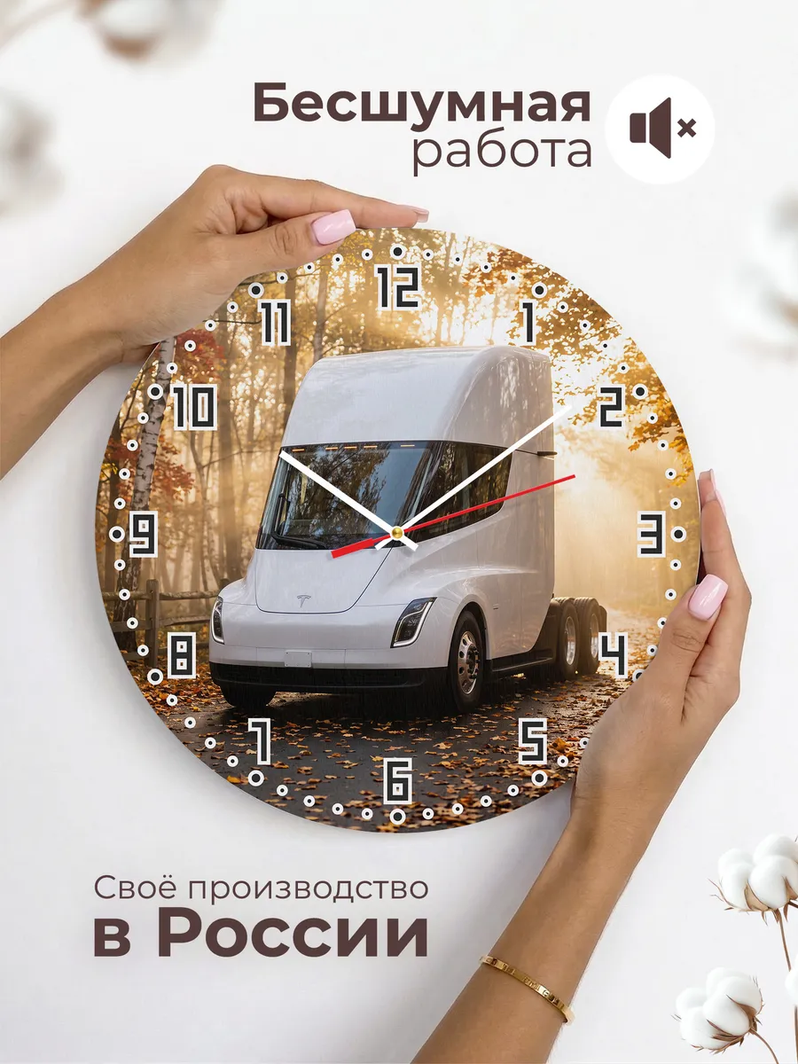Часы настенные бесшумные Тесла Семи тягач 33 см — фото 6