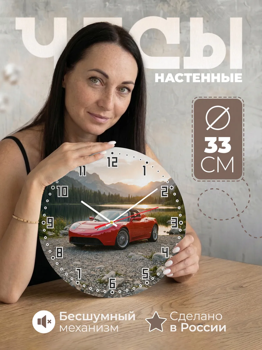 Часы настенные бесшумные Тесла Родстер 2008 33 см