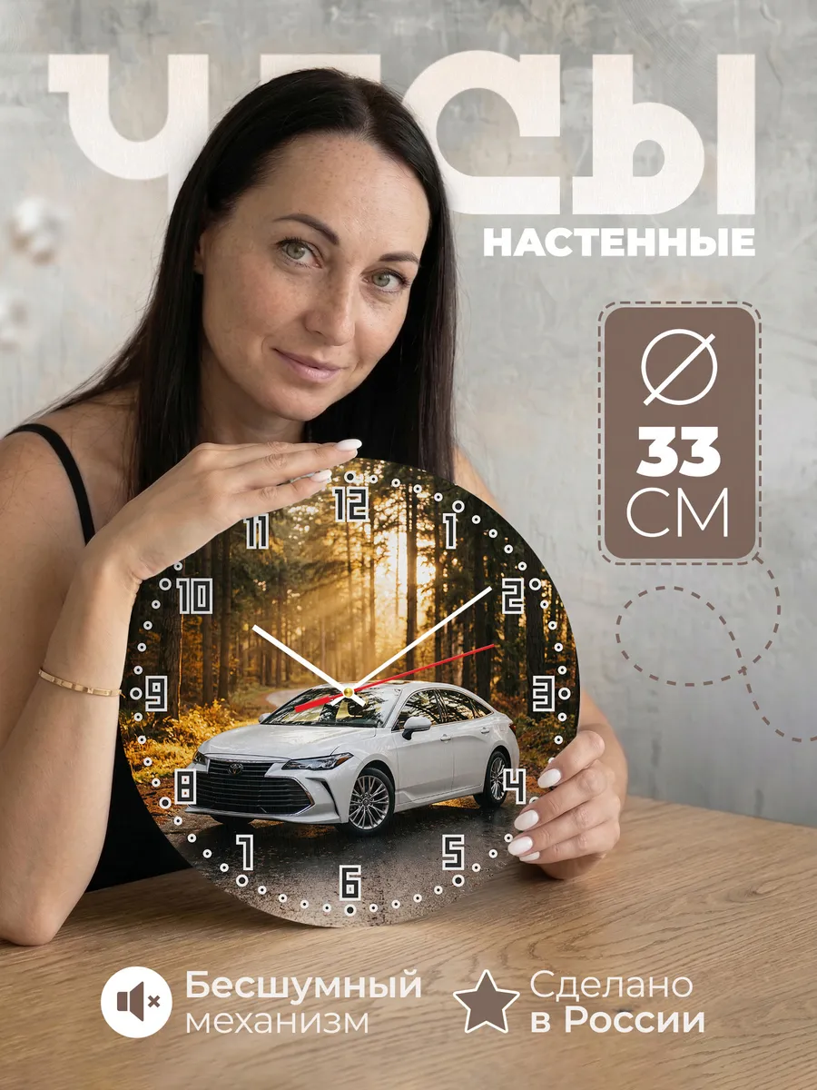 Часы настенные бесшумные Тойота Камри 33 см