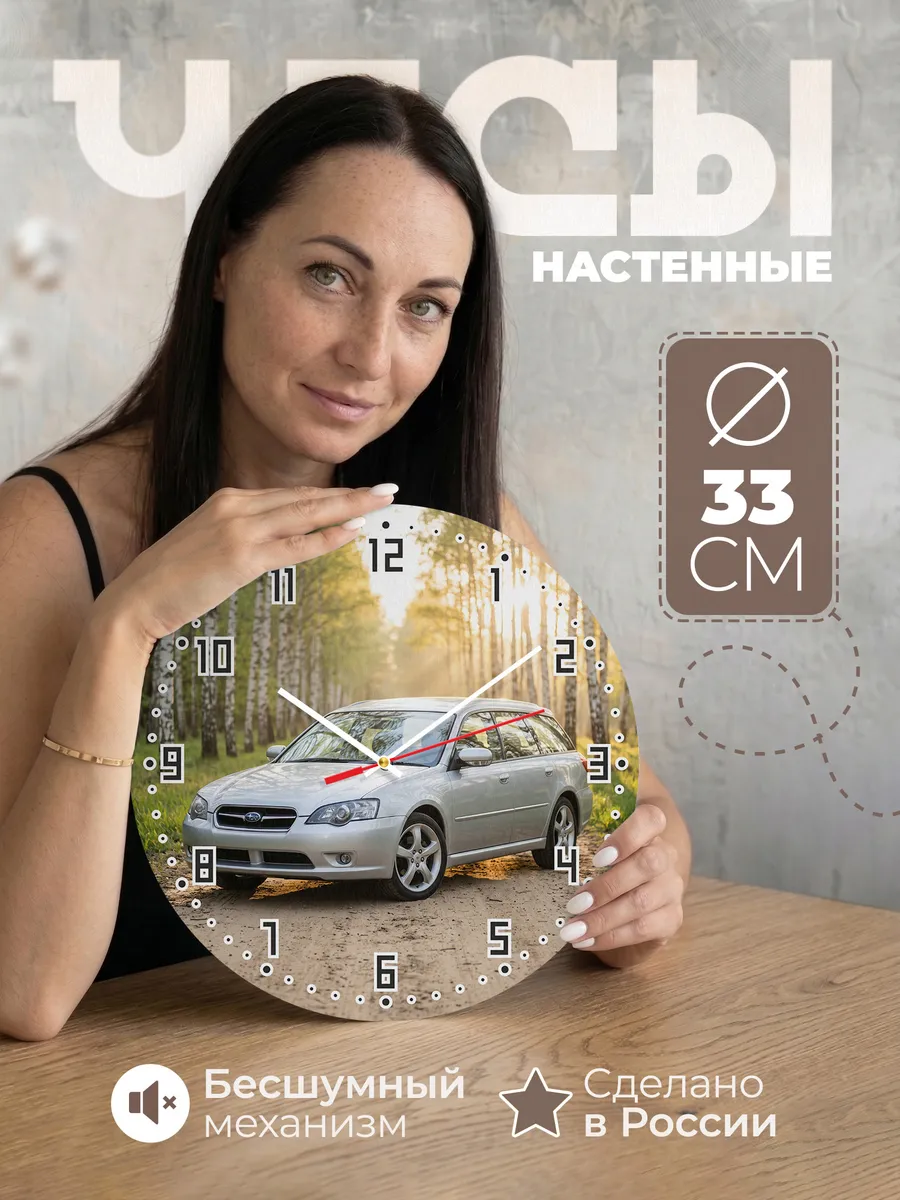 Часы настенные бесшумные Субару Легаси 33 см