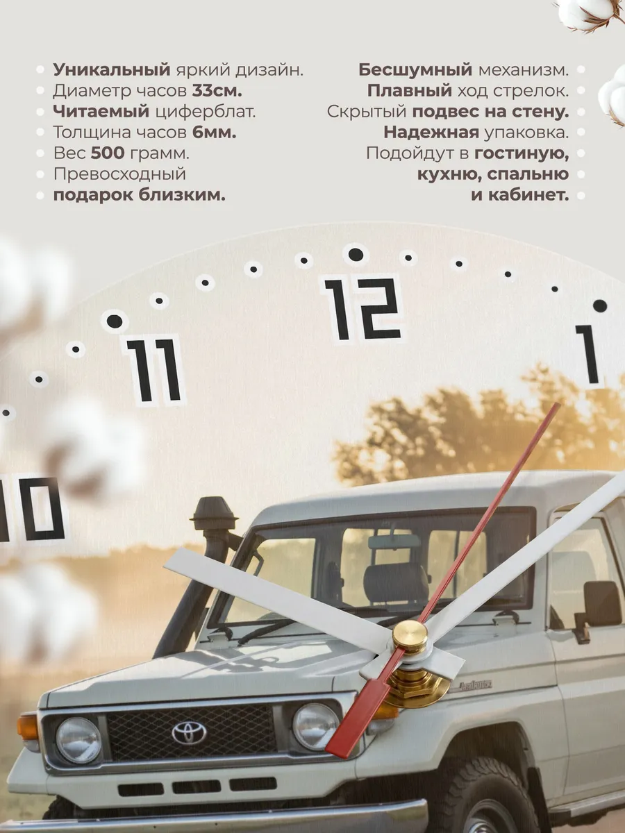 Часы настенные бесшумные Тойота Ленд Крузер 70 33 см — фото 11