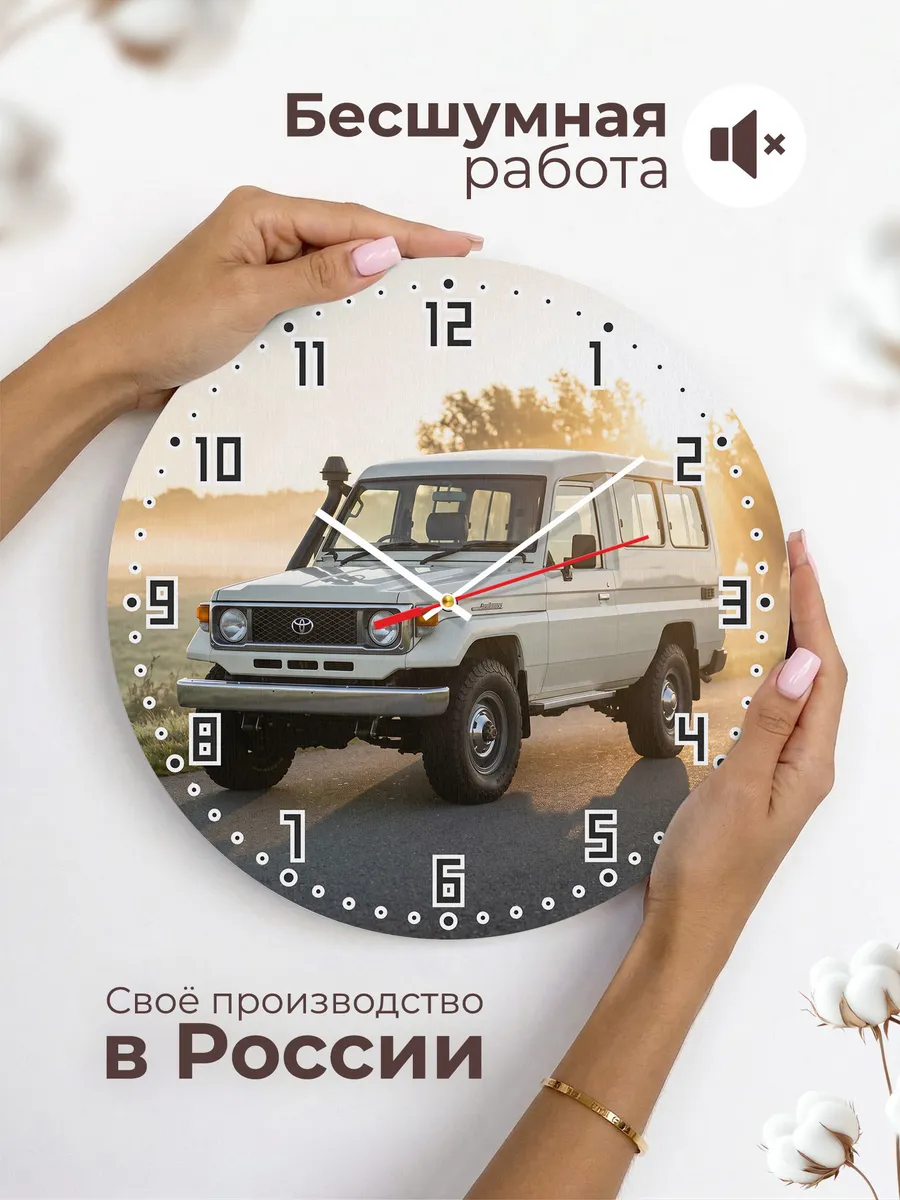Часы настенные бесшумные Тойота Ленд Крузер 70 33 см — фото 6
