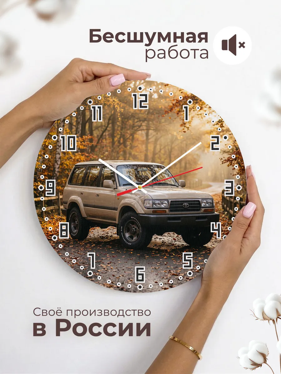 Часы настенные бесшумные Тойота Ленд Крузер 33 см — фото 6