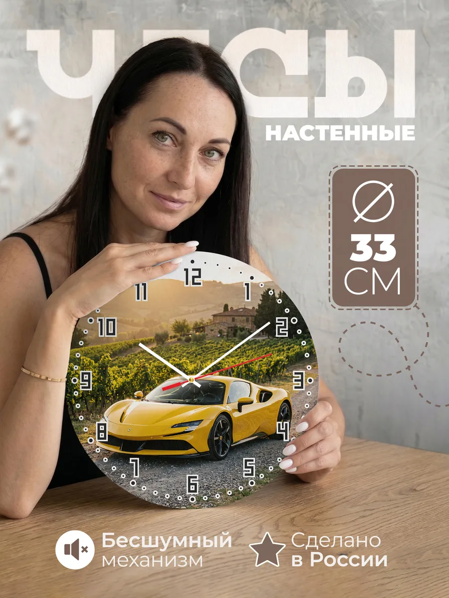 Часы настенные бесшумные Феррари SF90 33 см