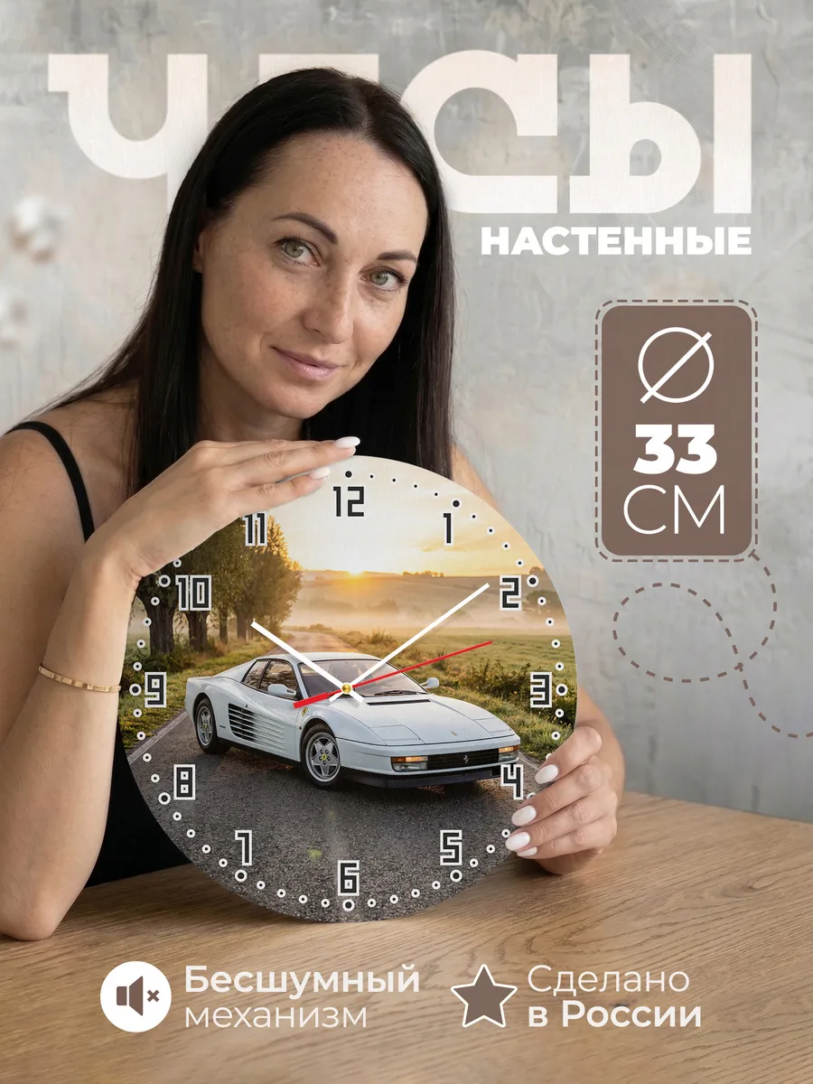 Часы настенные бесшумные Феррари Тестаросса 33 см