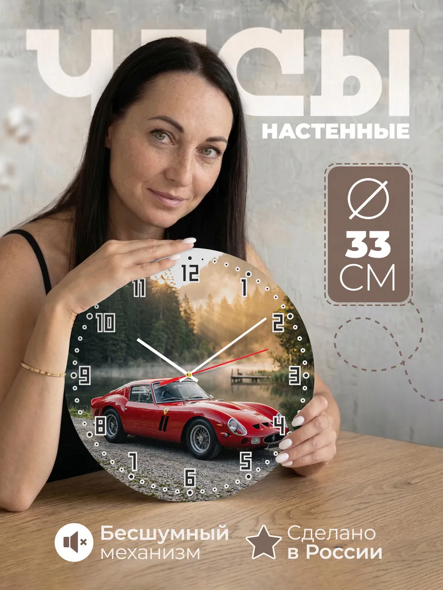 Часы настенные бесшумные Феррари 250 GTO 33 см