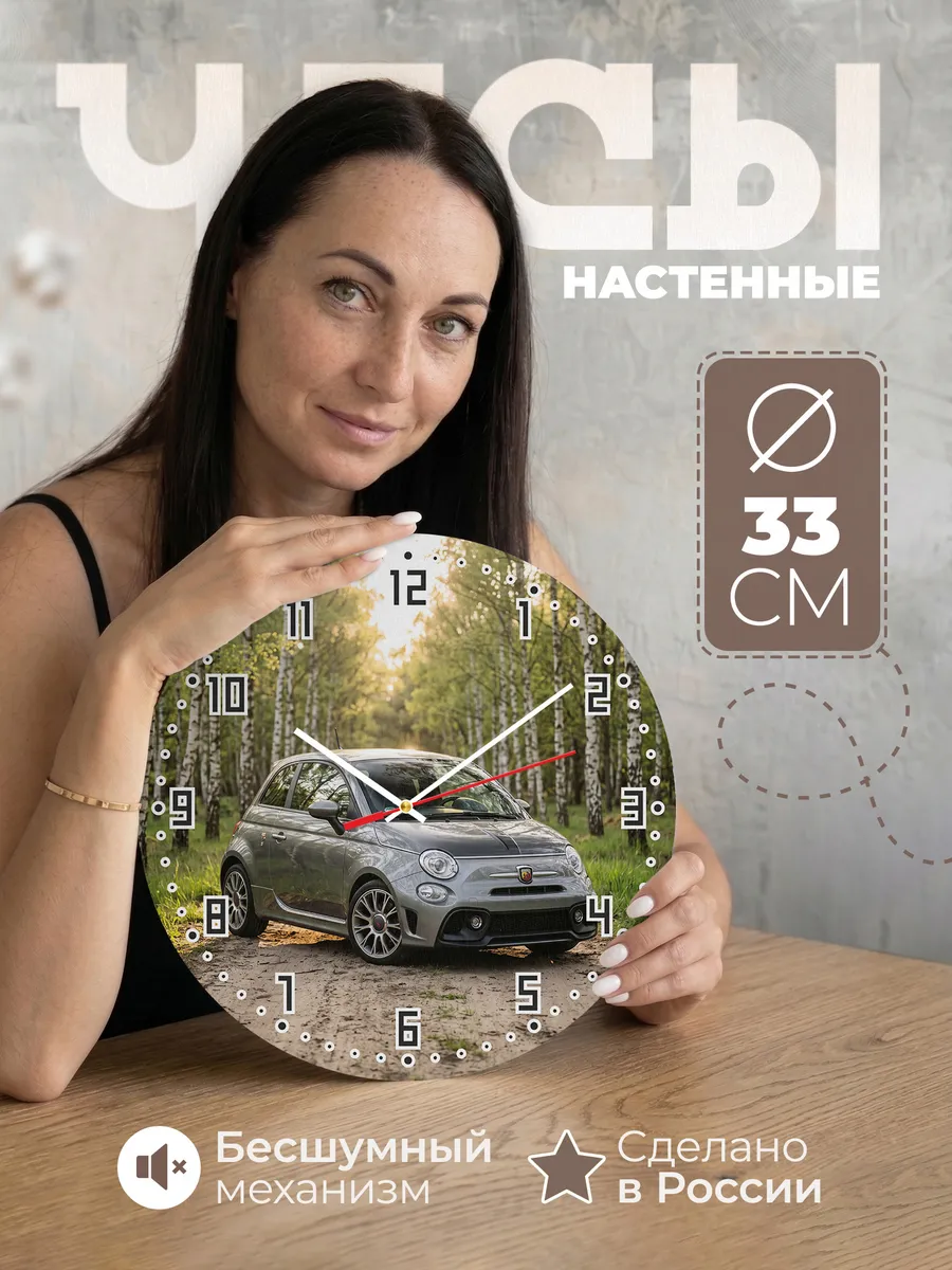 Часы настенные бесшумные Фиат 500 Абарт 33 см