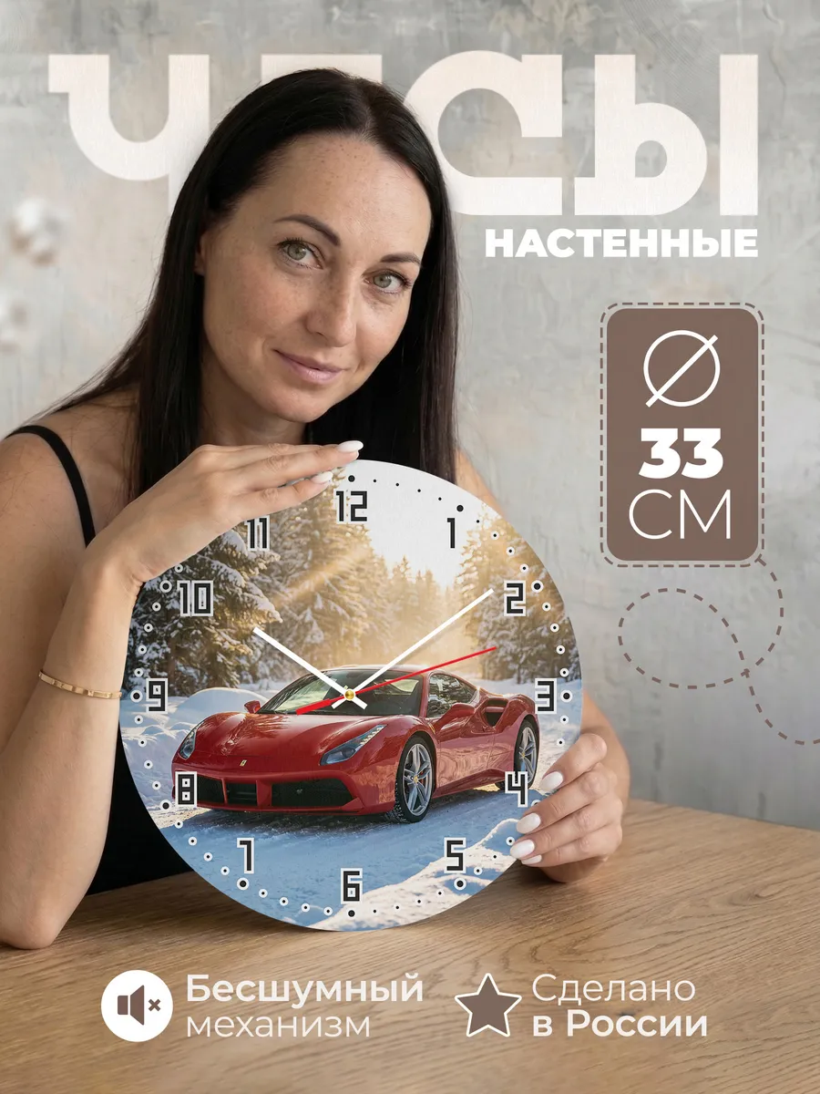 Часы настенные бесшумные Феррари 488 33 см