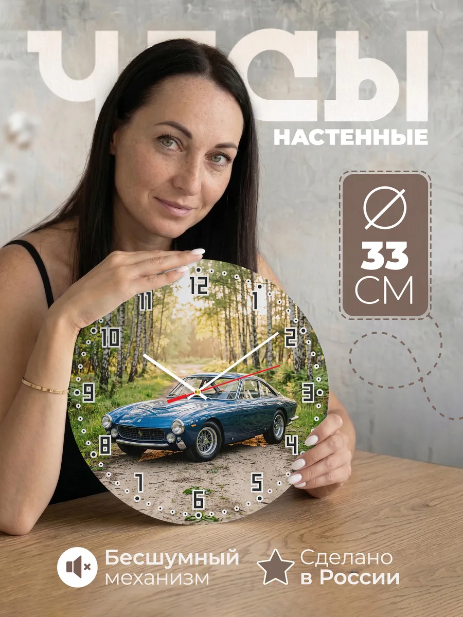 Часы настенные бесшумные Феррари 812 33 см